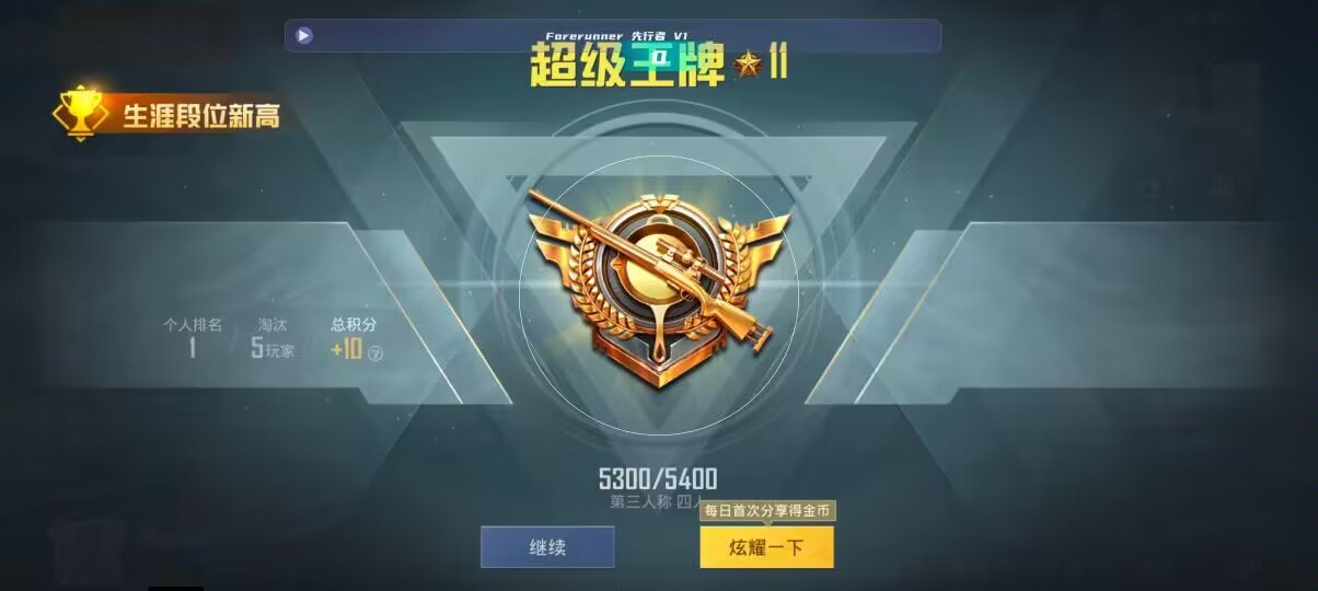 和平精英先行者透视直装 - pubg mobile锁头挂辅助预览图
